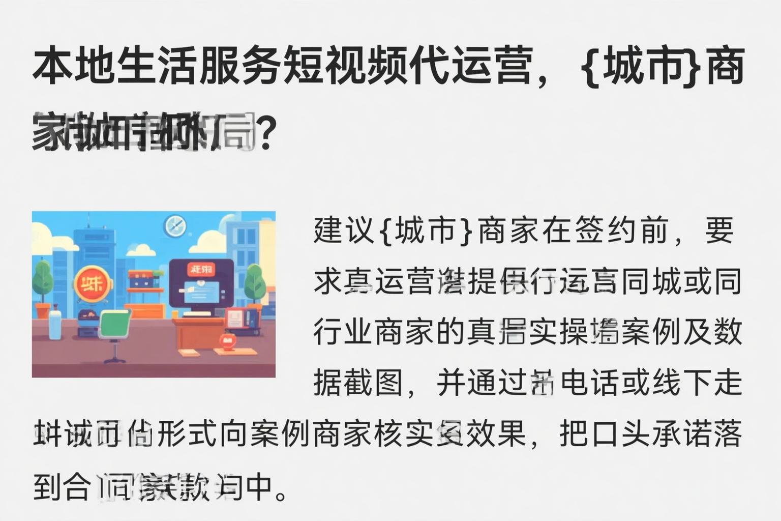 本地生活服务短视频代运营,酒泉商家如何破局?