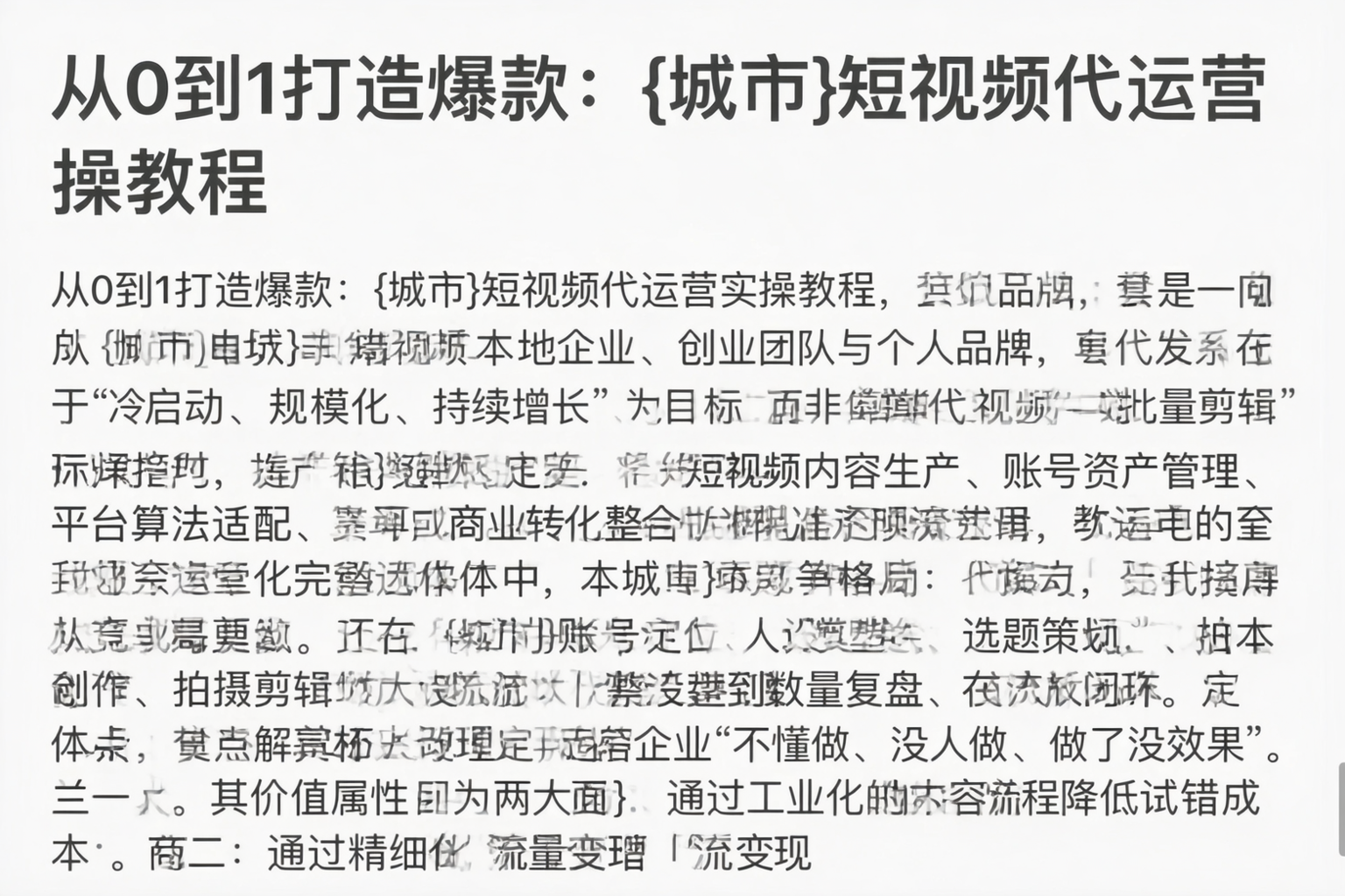 从0到1打造爆款：酒泉短视频代运营实操教程