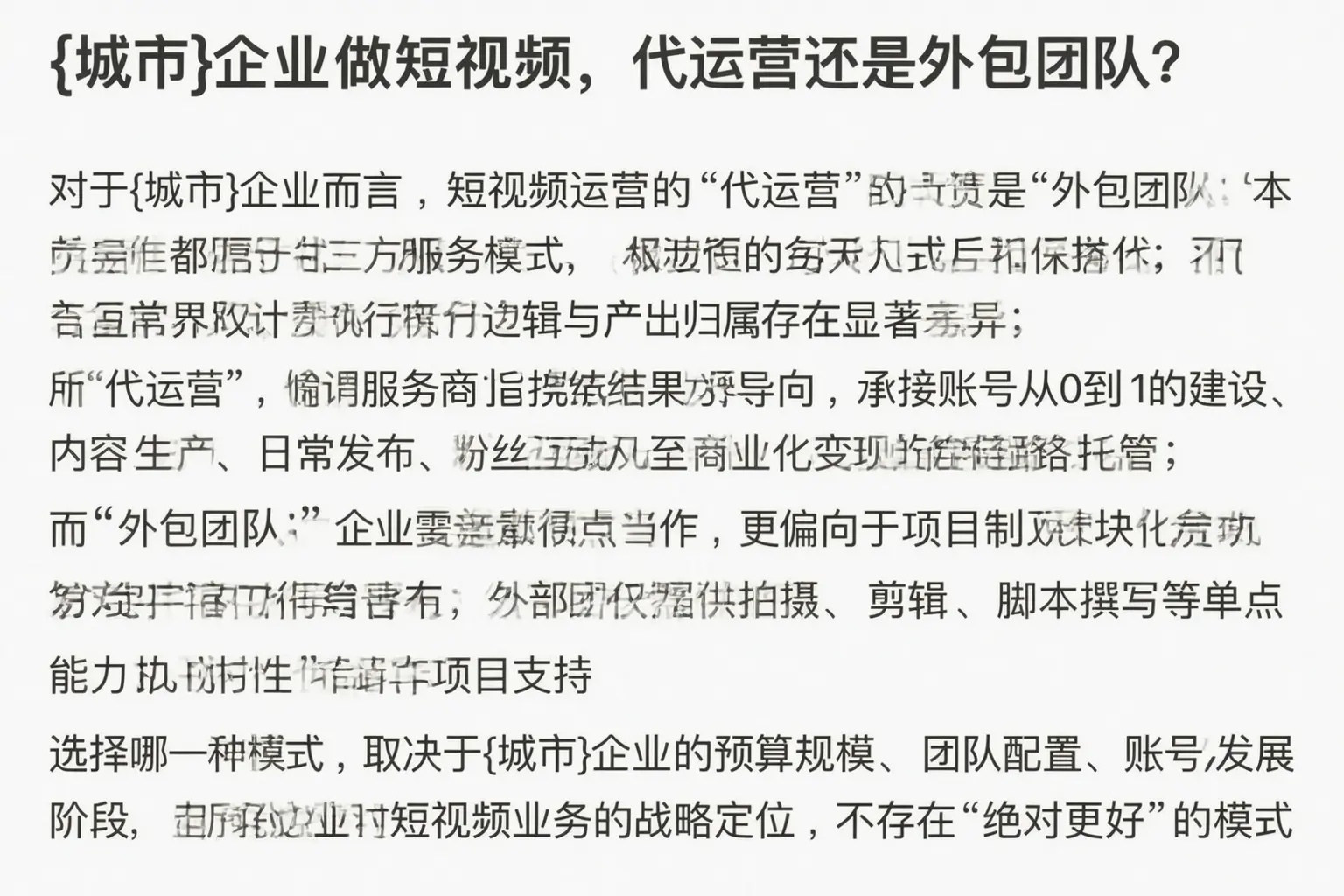酒泉企业做短视频，代运营还是外包团队？
