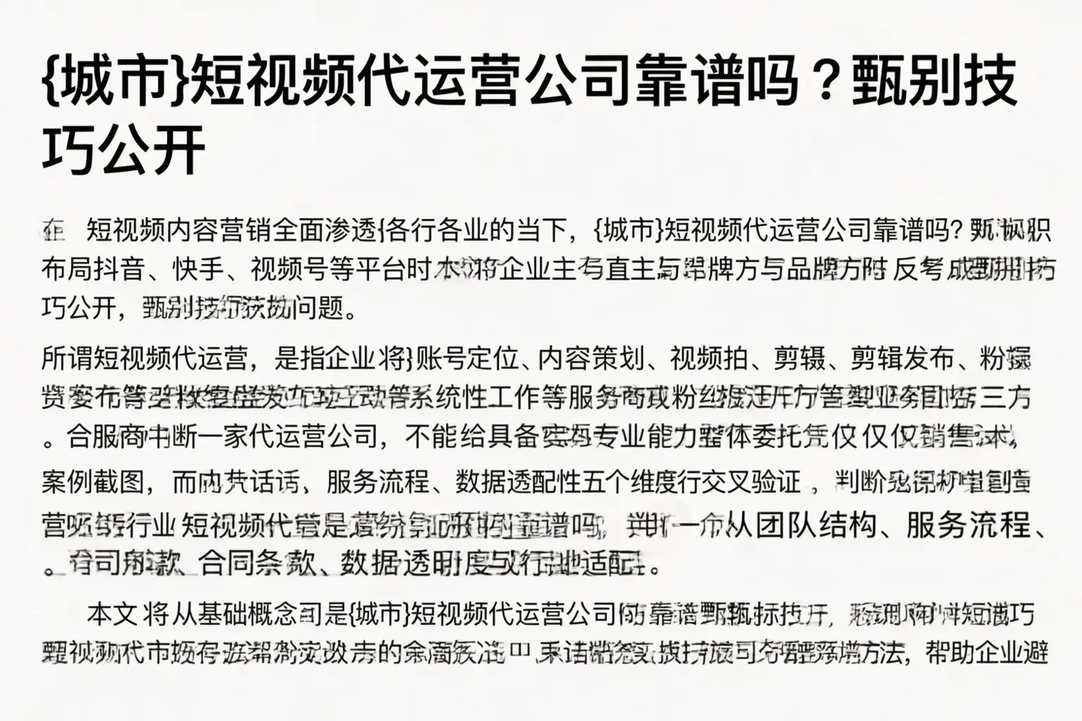 酒泉短视频代运营公司靠谱吗？甄别技巧公开