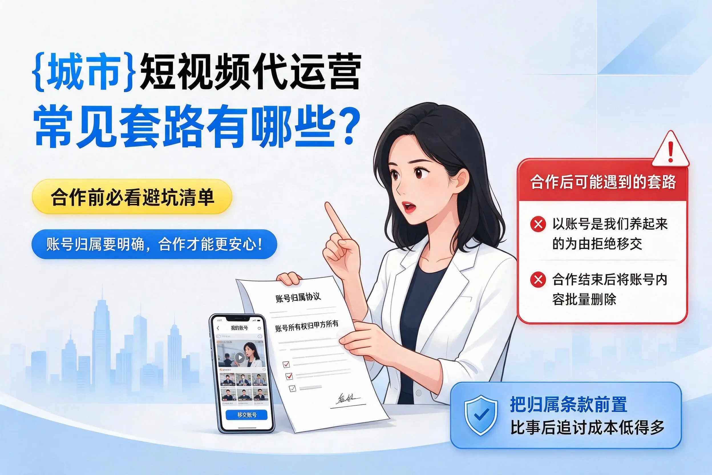 酒泉短视频代运营常见套路有哪些?合作前必看避坑清单