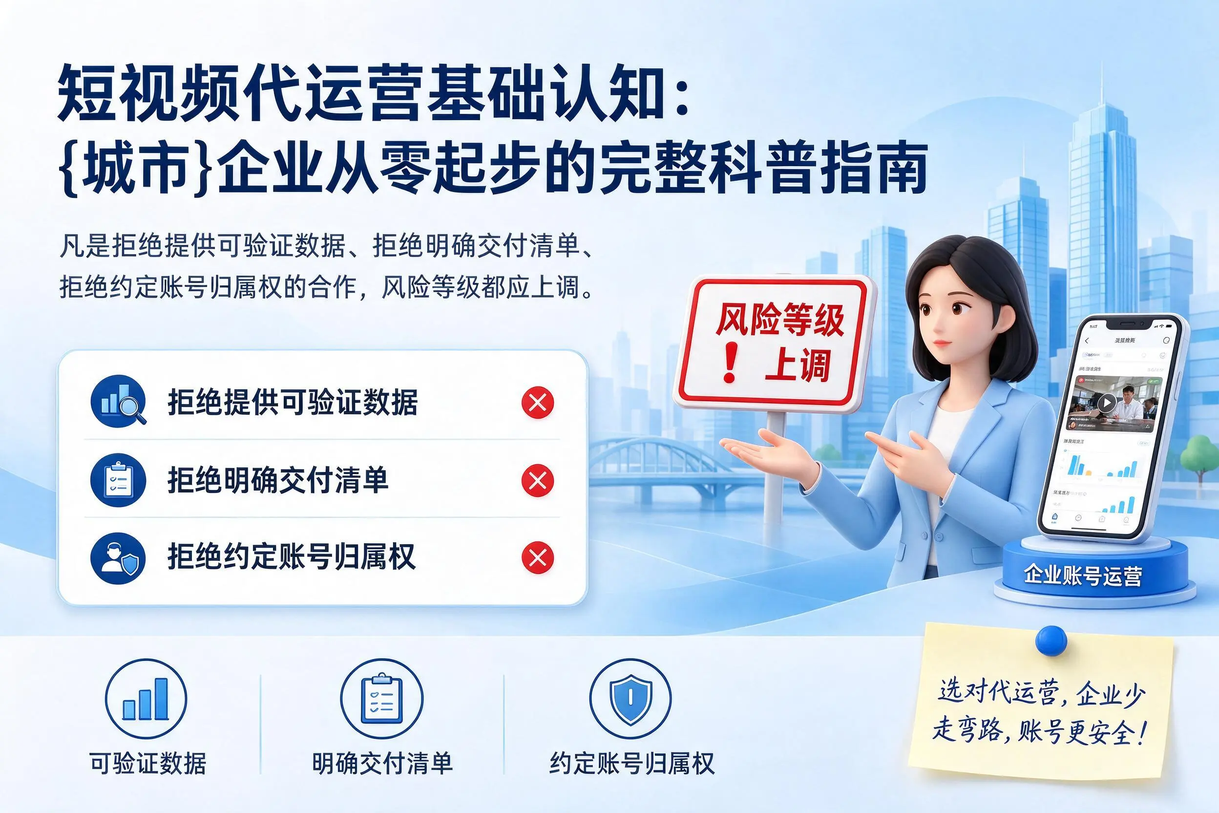短视频代运营基础认知:酒泉企业从零起步的完整科普指南